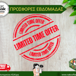 Προσφορές Εβδομάδας